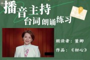 董卿朗诵《匆匆》 董卿朗诵匆匆原文